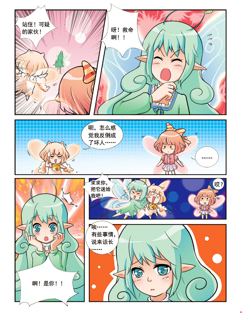 🍚小花仙 第五回 神奇花种 第7页