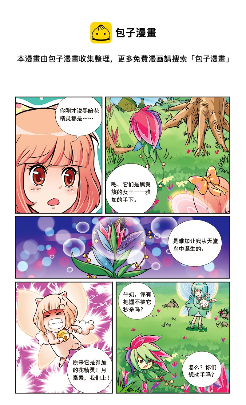 🍚小花仙 第七回 天行者 第10页