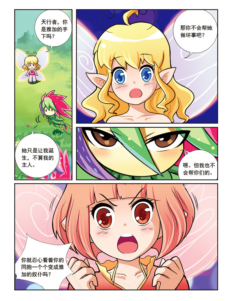 🍚小花仙 第七回 天行者 第11页