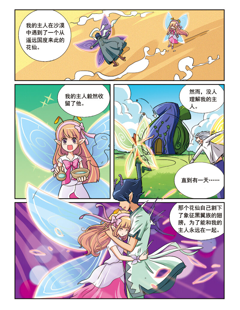 🍚小花仙 第七回 天行者 第13页