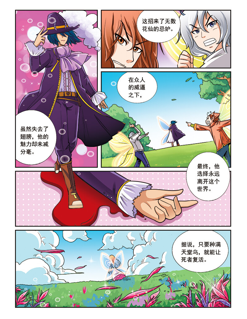 🍚小花仙 第七回 天行者 第14页
