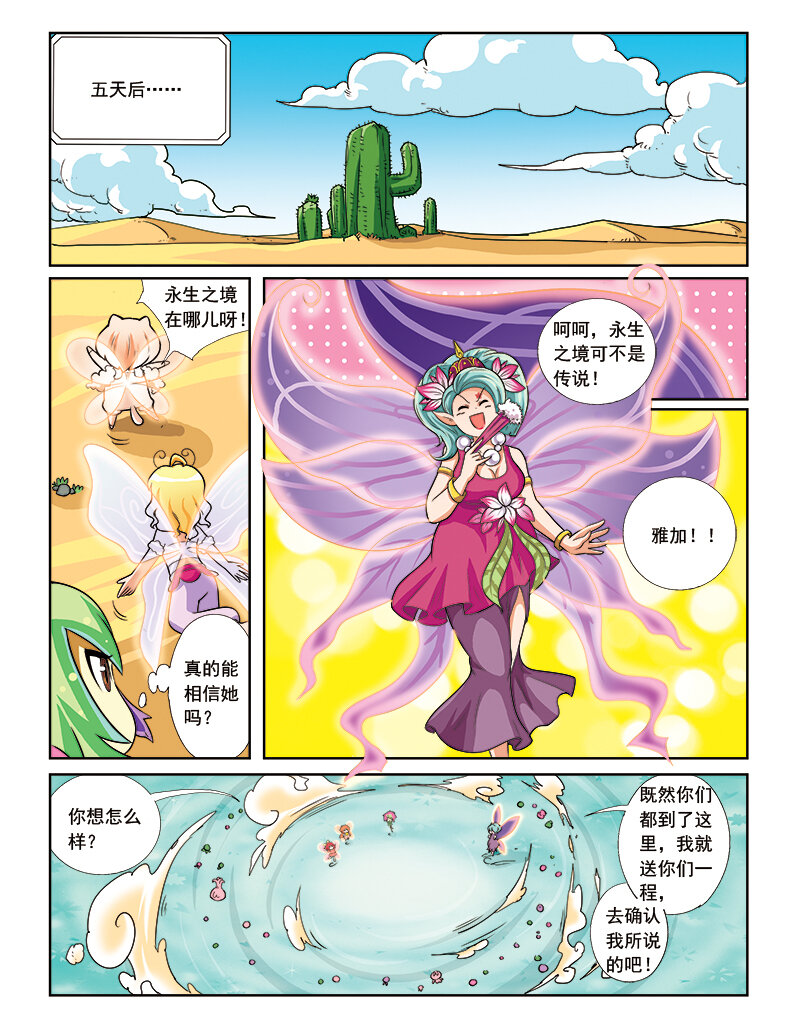 🍚小花仙 第七回 天行者 第16页
