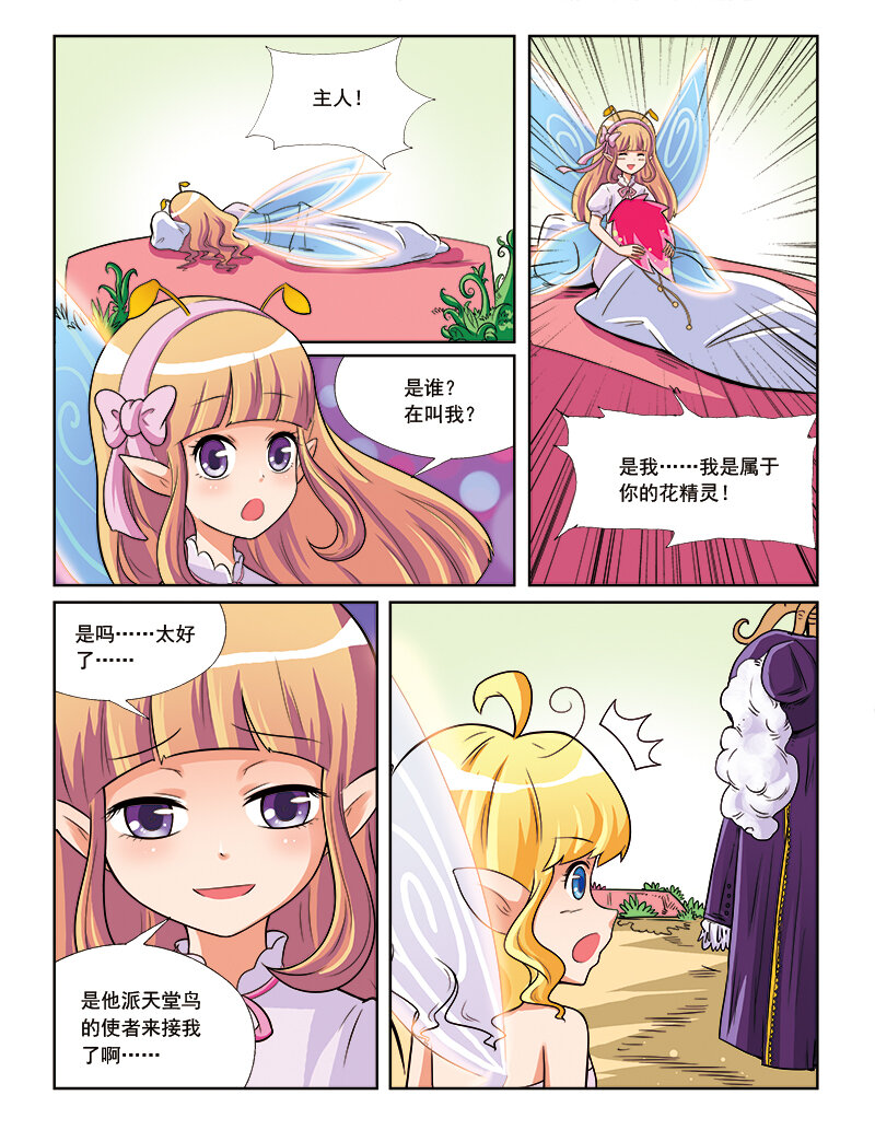 🍚小花仙 第七回 天行者 第18页