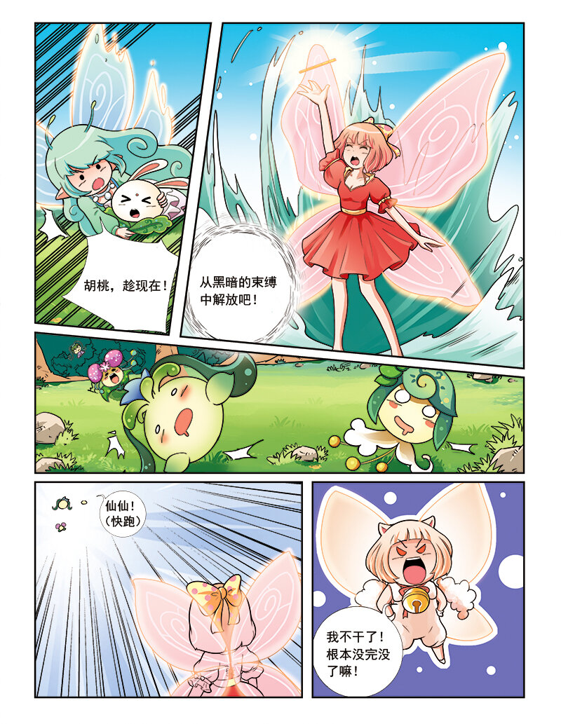 🍚小花仙 第七回 天行者 第2页