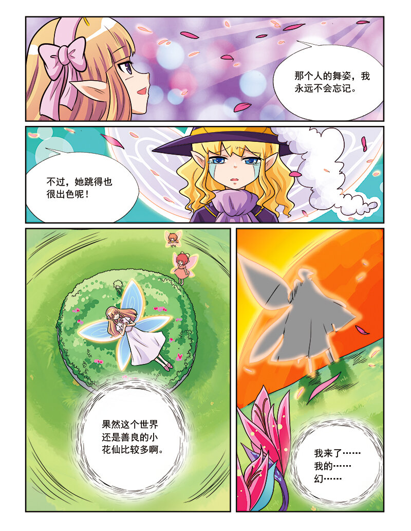 🍚小花仙 第七回 天行者 第21页