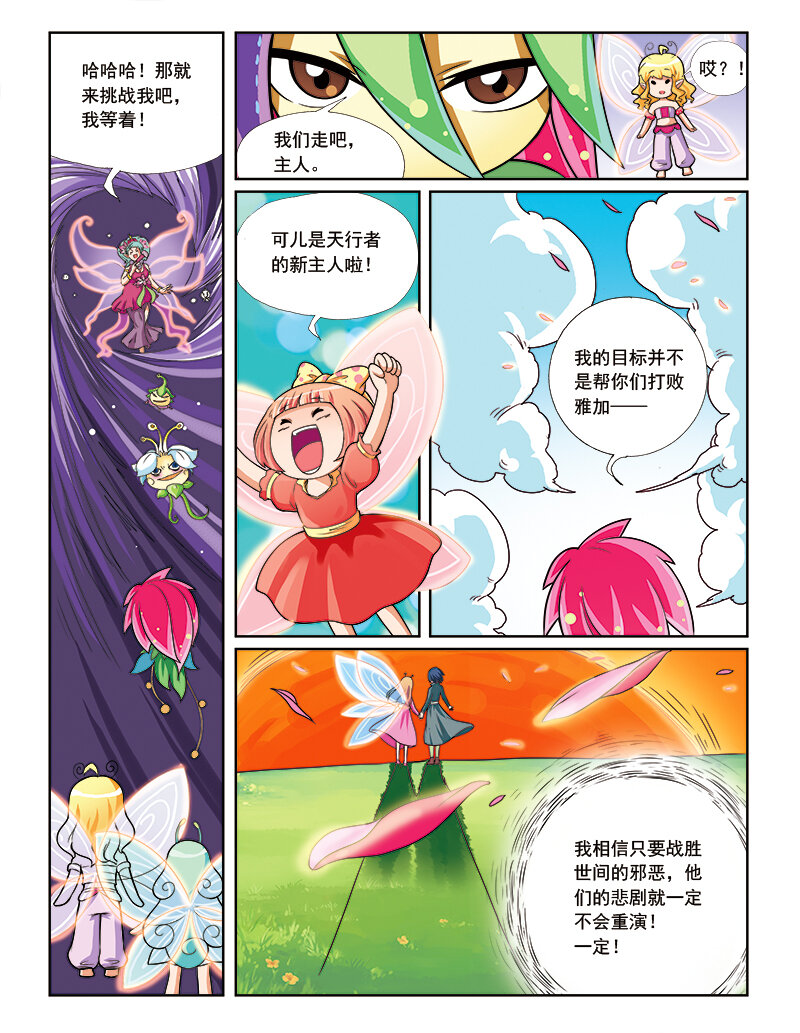 🍚小花仙 第七回 天行者 第23页