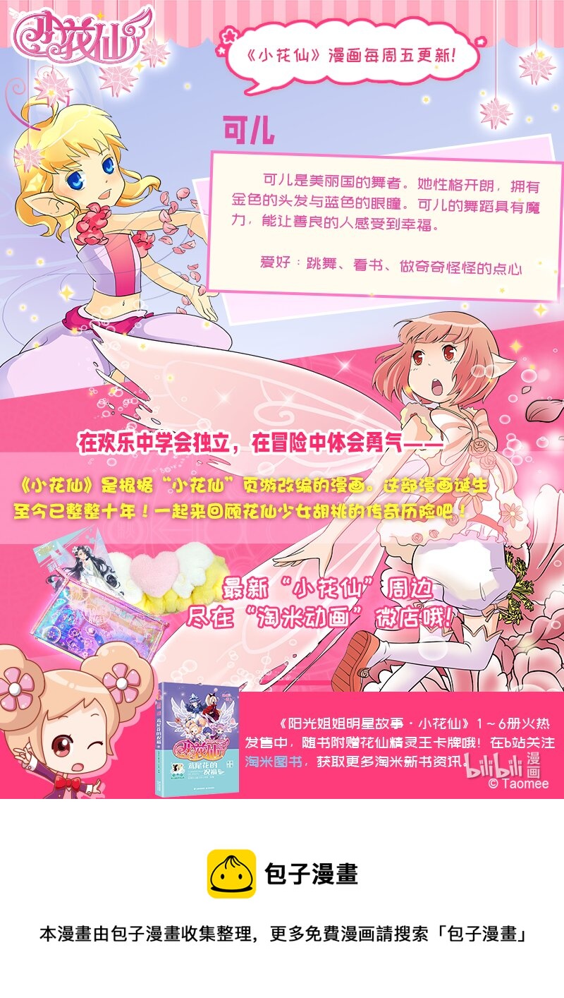 🍚小花仙 第七回 天行者 第25页