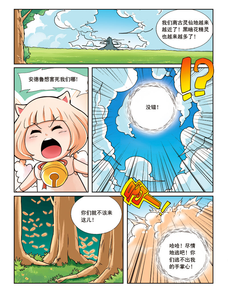 🍚小花仙 第七回 天行者 第3页
