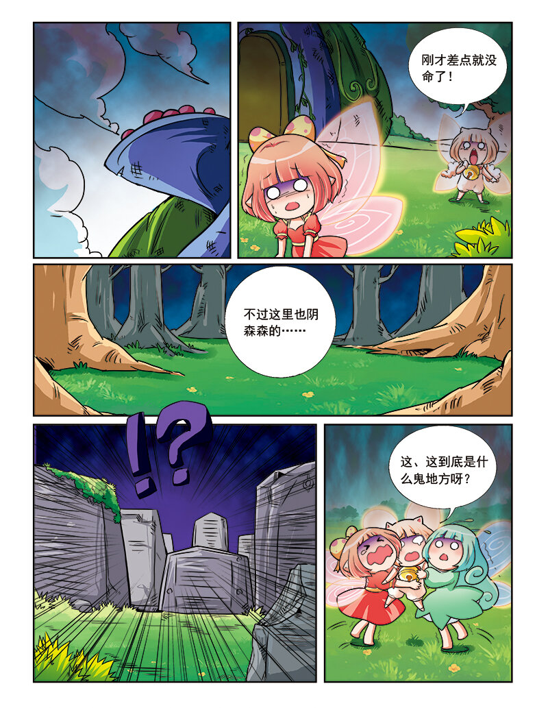 🍚小花仙 第七回 天行者 第4页