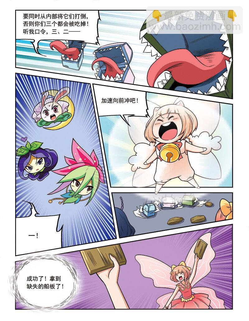 🍚小花仙 第九回 古灵仙地 第10页