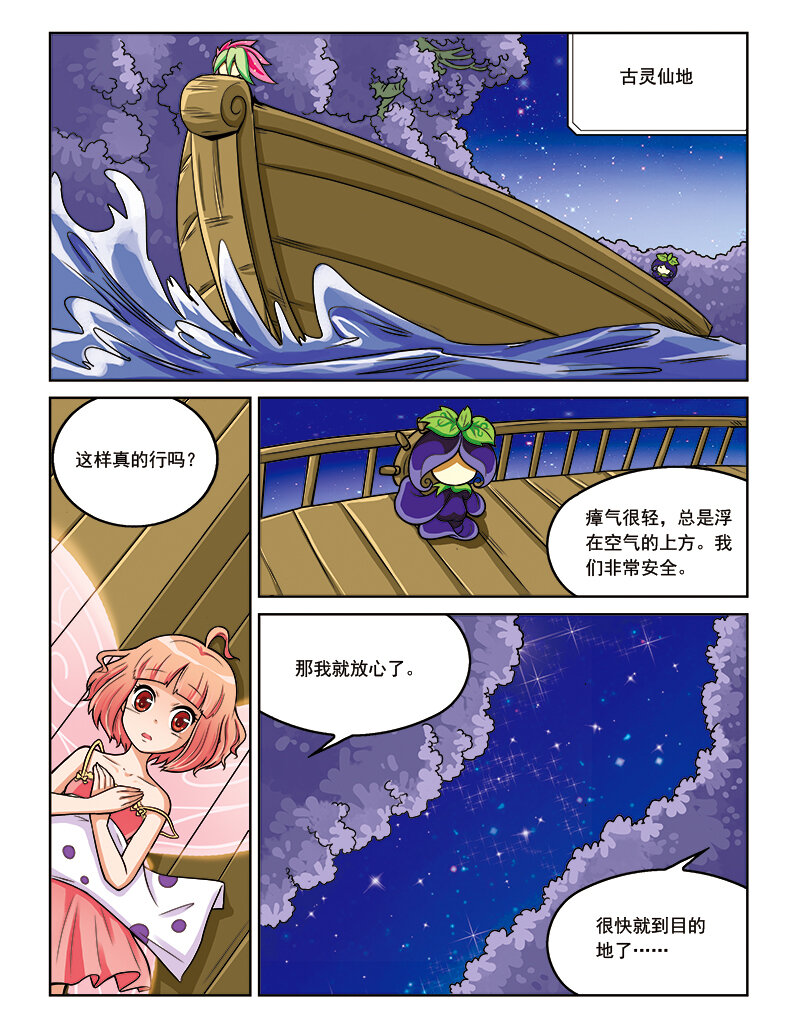 🍚小花仙 第九回 古灵仙地 第11页