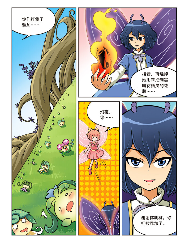 🍚小花仙 第九回 古灵仙地 第17页