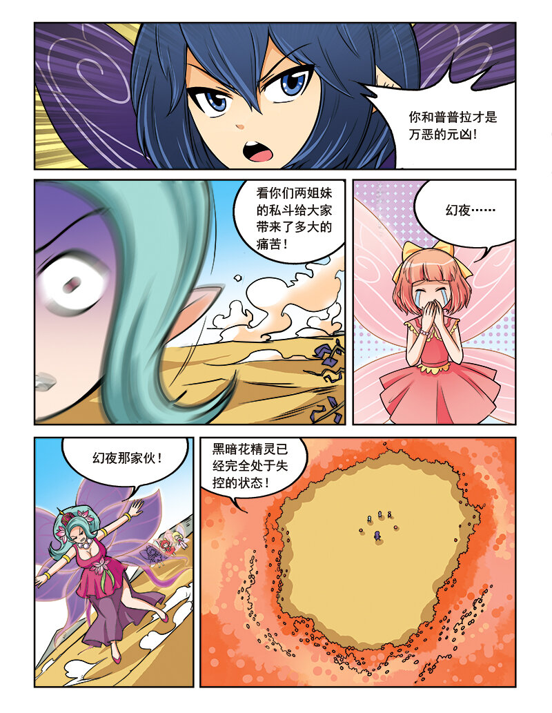 🍚小花仙 第九回 古灵仙地 第19页