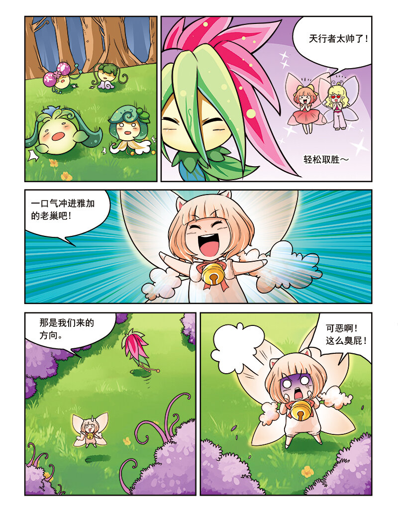 🍚小花仙 第九回 古灵仙地 第2页