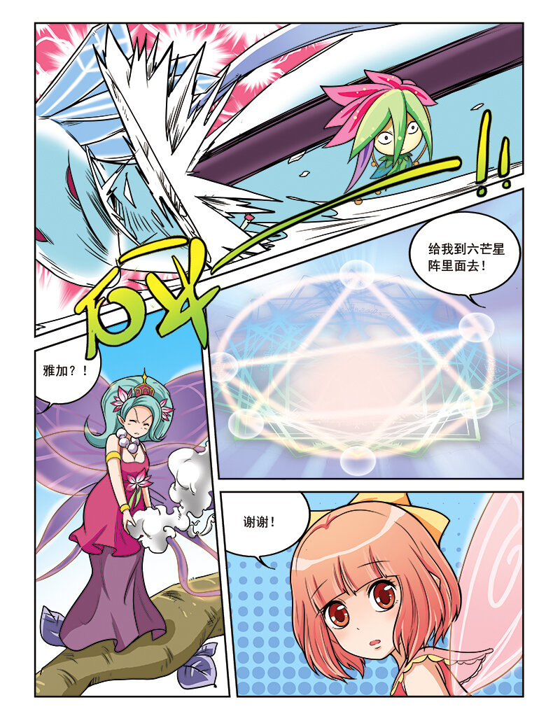 🍚小花仙 第九回 古灵仙地 第21页