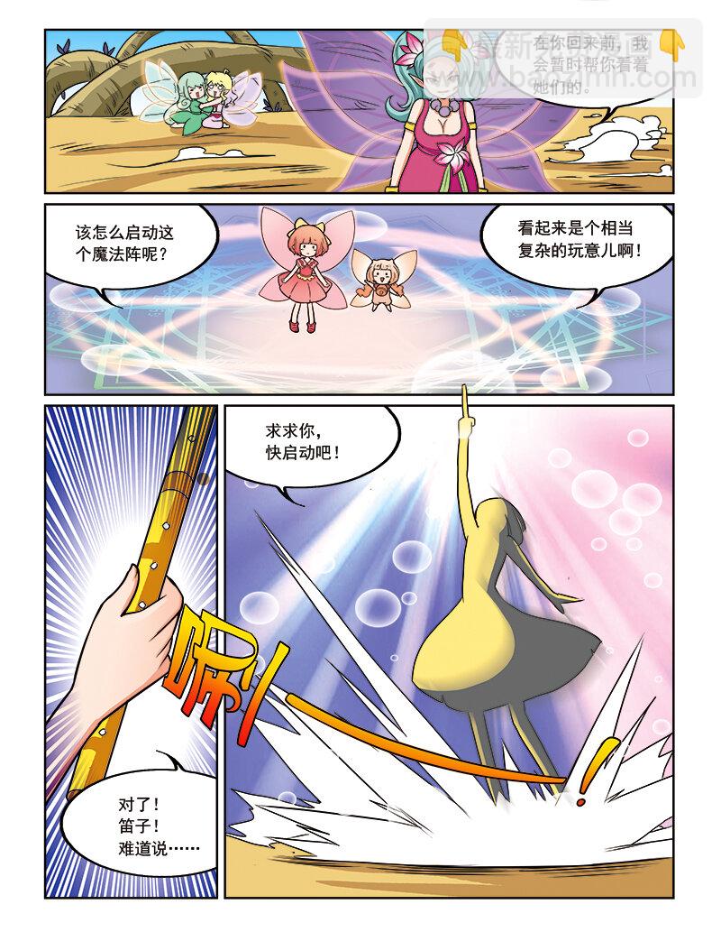 🍚小花仙 第九回 古灵仙地 第22页