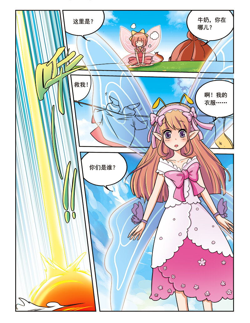 🍚小花仙 第九回 古灵仙地 第23页