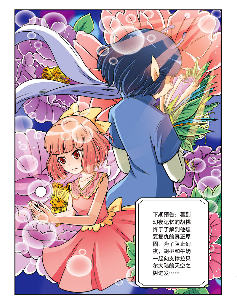 🍚小花仙 第九回 古灵仙地 第24页