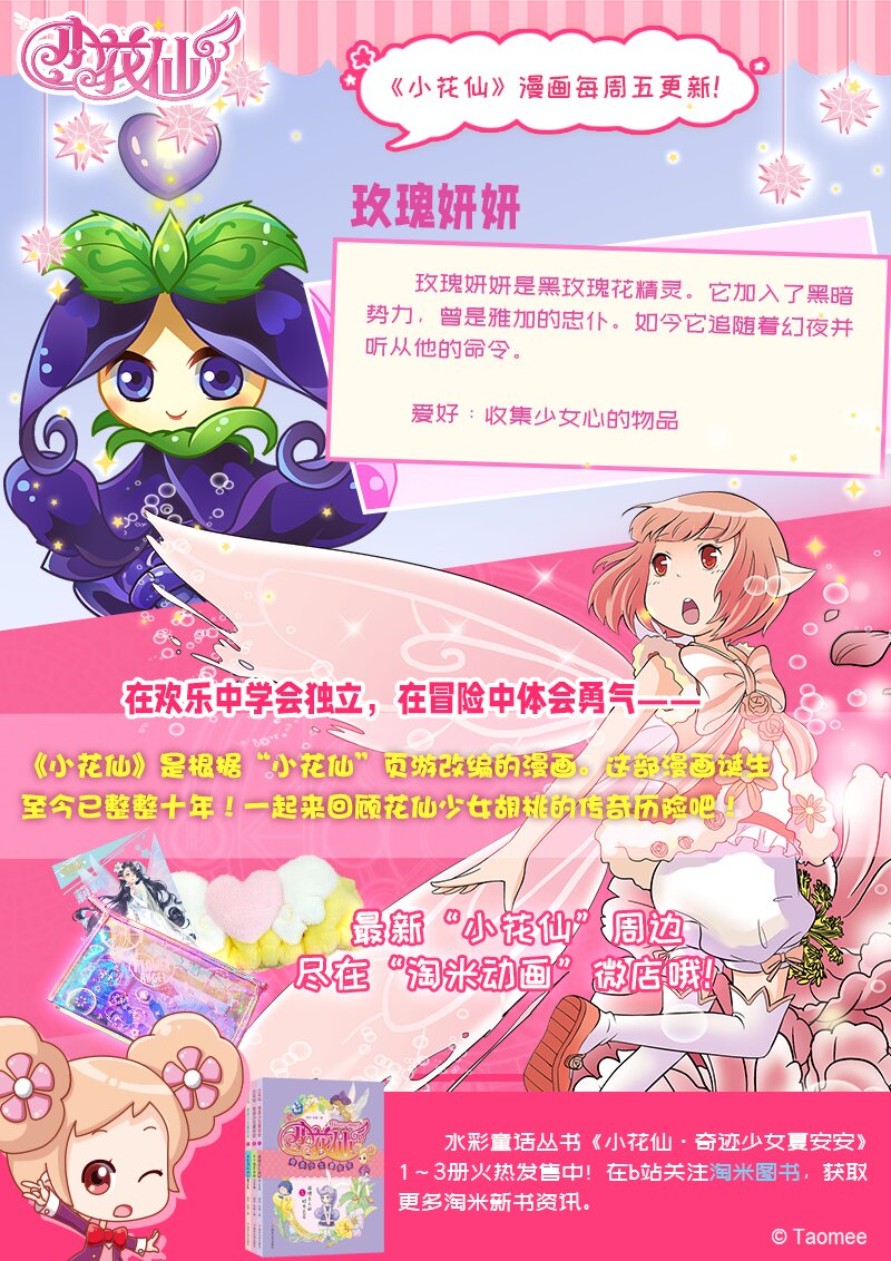 🍚小花仙 第九回 古灵仙地 第25页