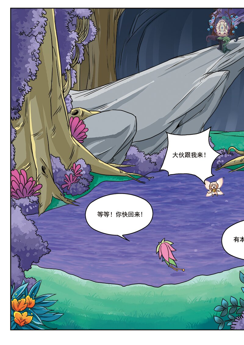 🍚小花仙 第九回 古灵仙地 第3页