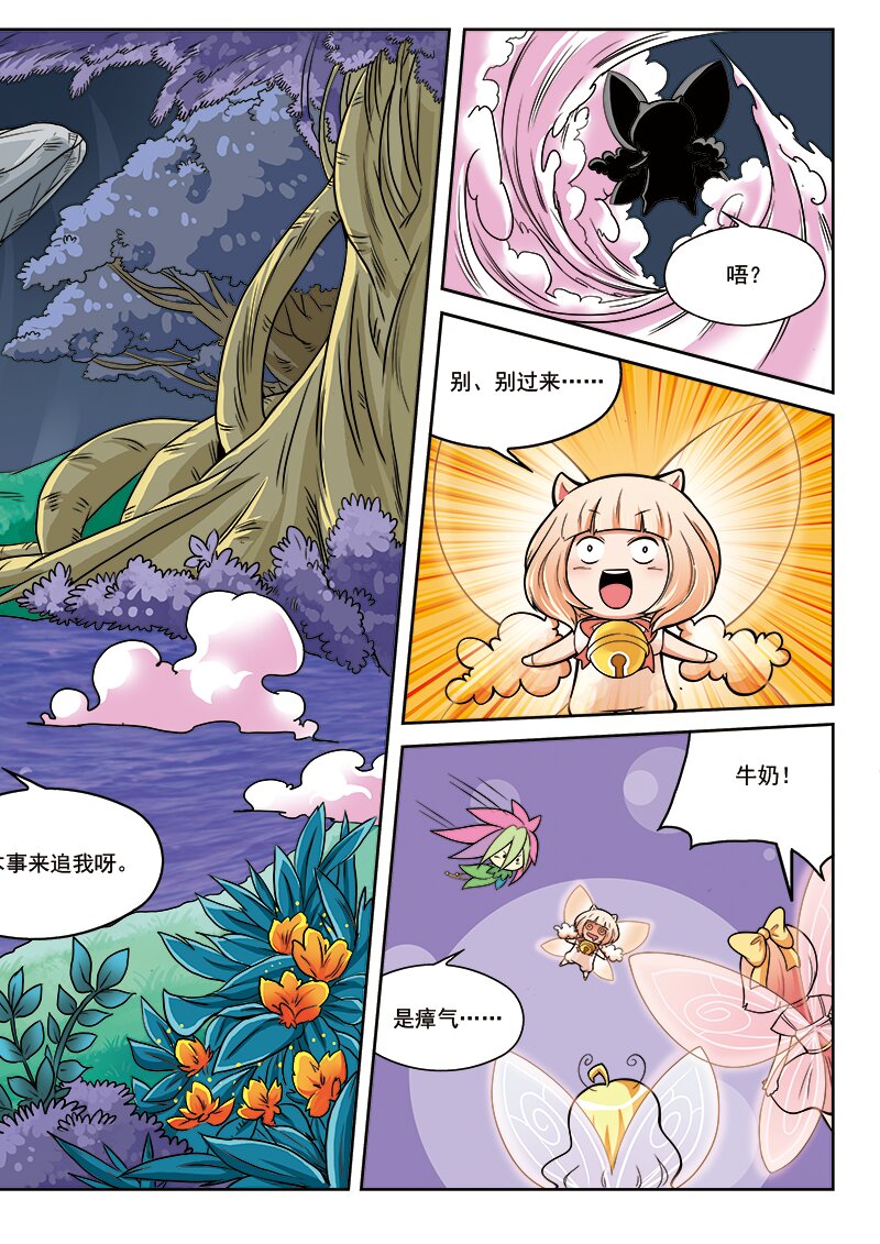 🍚小花仙 第九回 古灵仙地 第4页