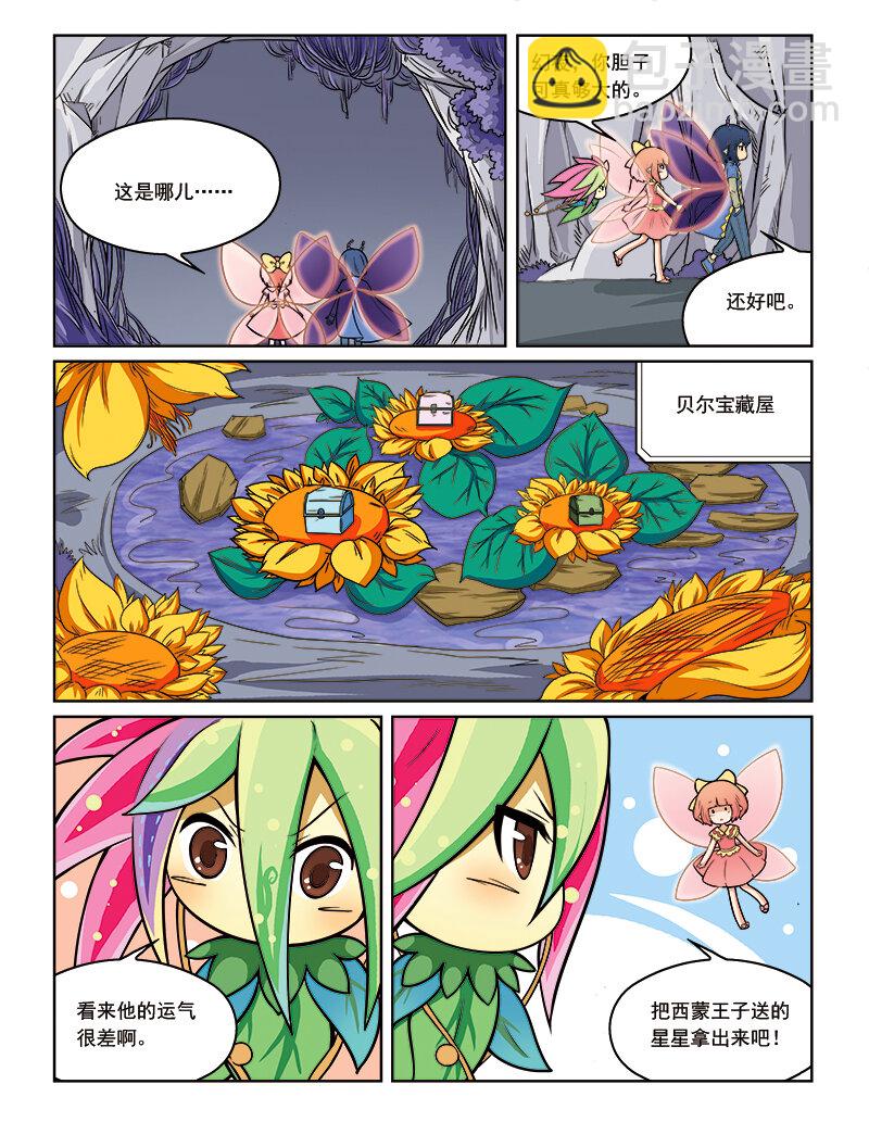 🍚小花仙 第九回 古灵仙地 第6页