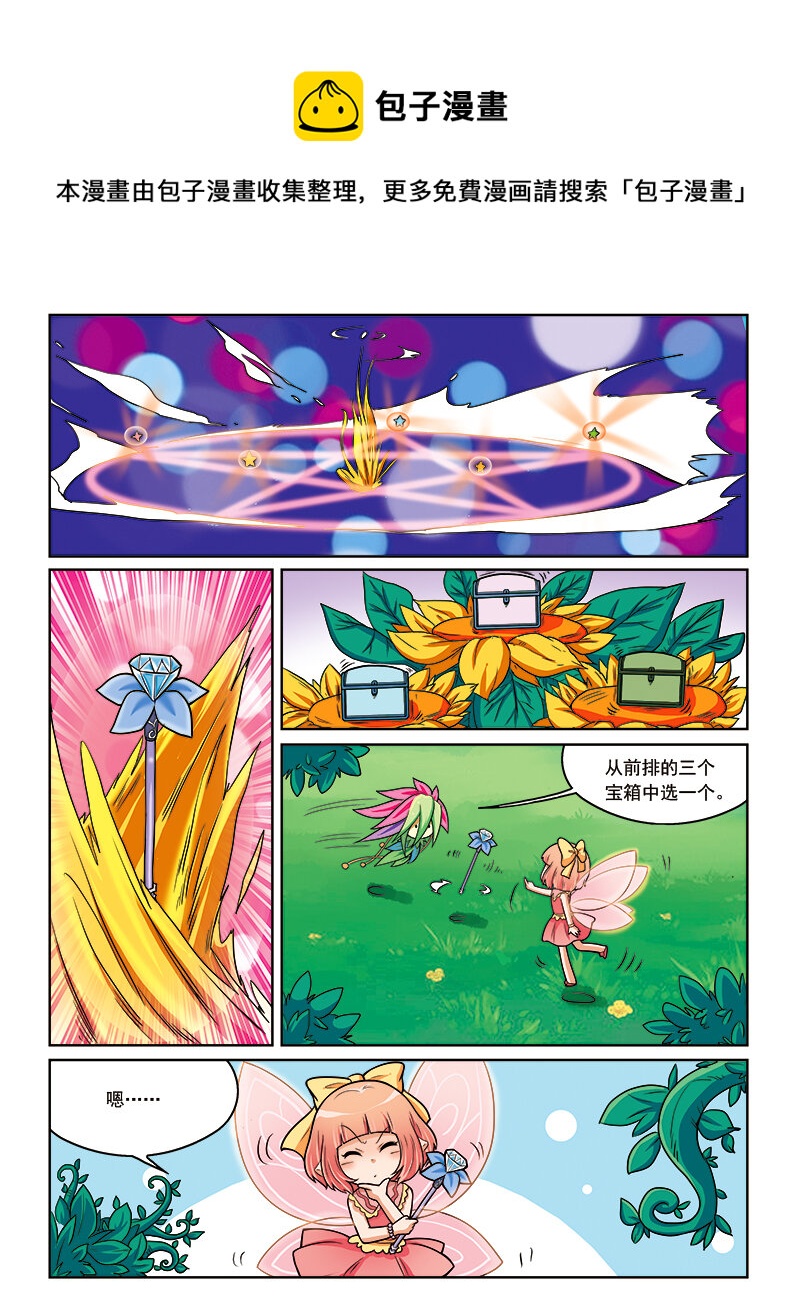 🍚小花仙 第九回 古灵仙地 第7页