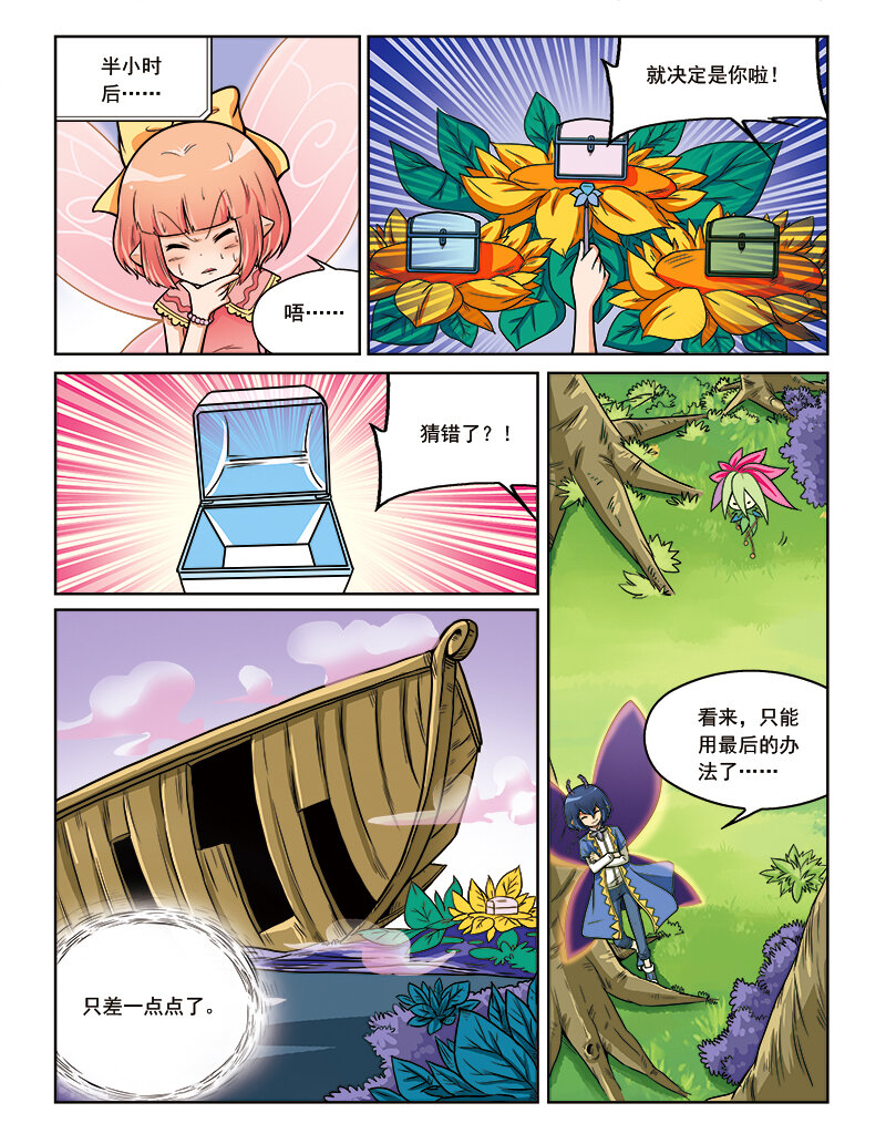 🍚小花仙 第九回 古灵仙地 第8页