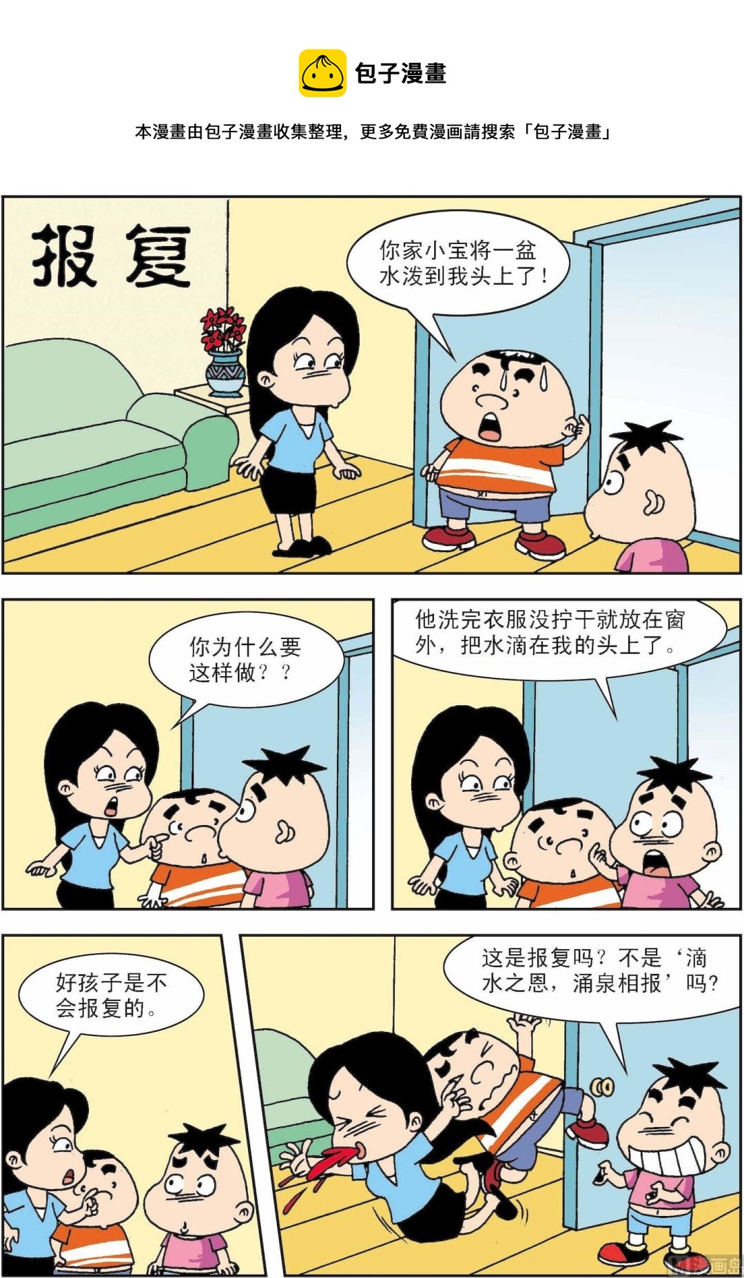 🍚笑話笑畫 第001话 报复 第1页