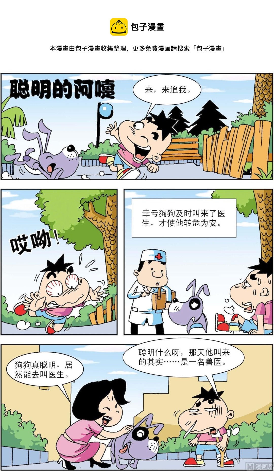 🍚笑話笑畫 第013话 聪明的阿嚏 第1页