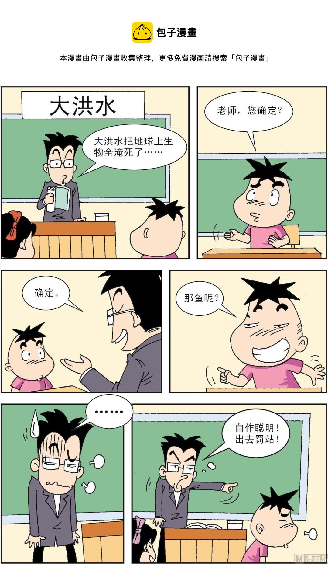 🍚笑話笑畫 第017话 大洪水 第1页
