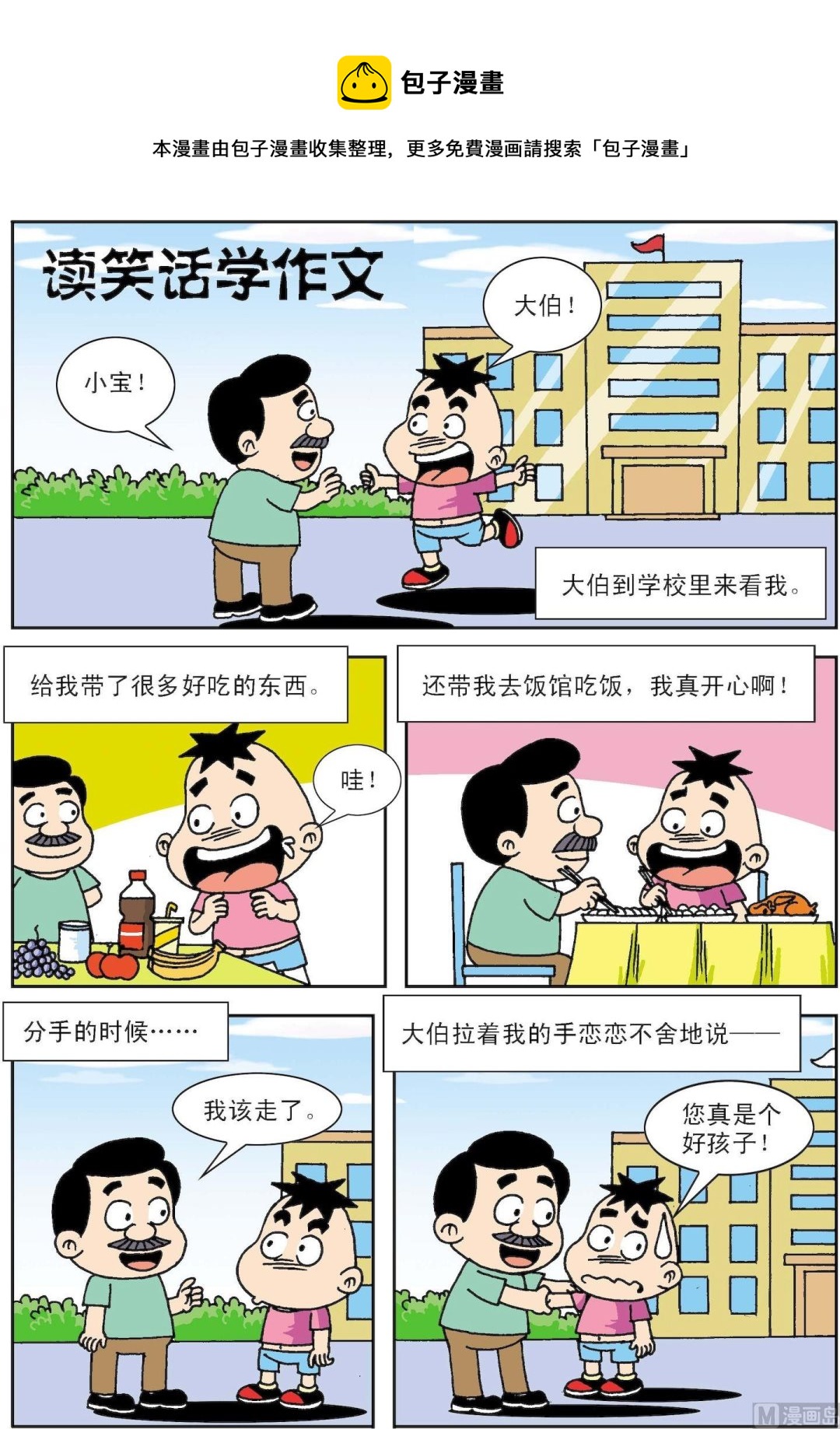 🍚笑話笑畫 第023话 读笑话学作文 第1页