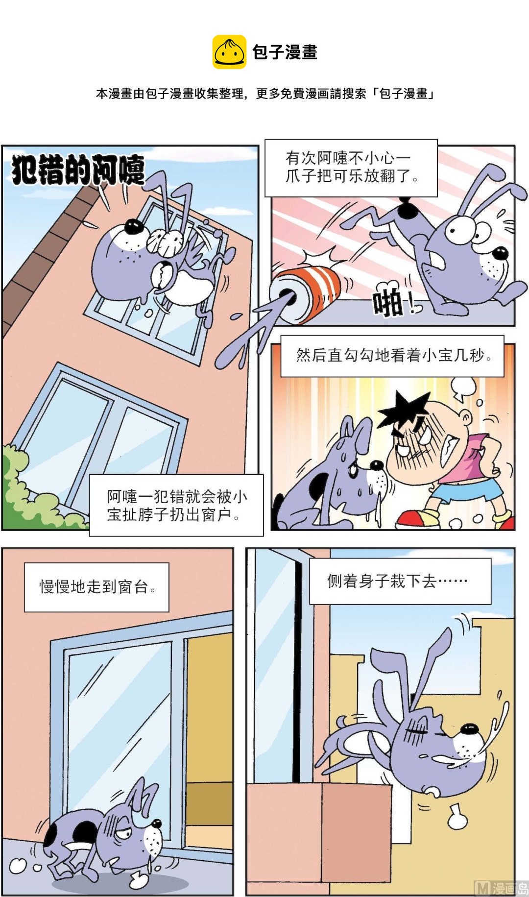 🍚笑話笑畫 第025话 犯错的阿嚏 第1页