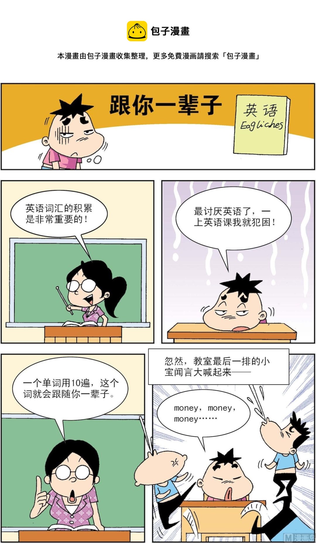 🍚笑話笑畫 第033话 跟你一辈子 第1页