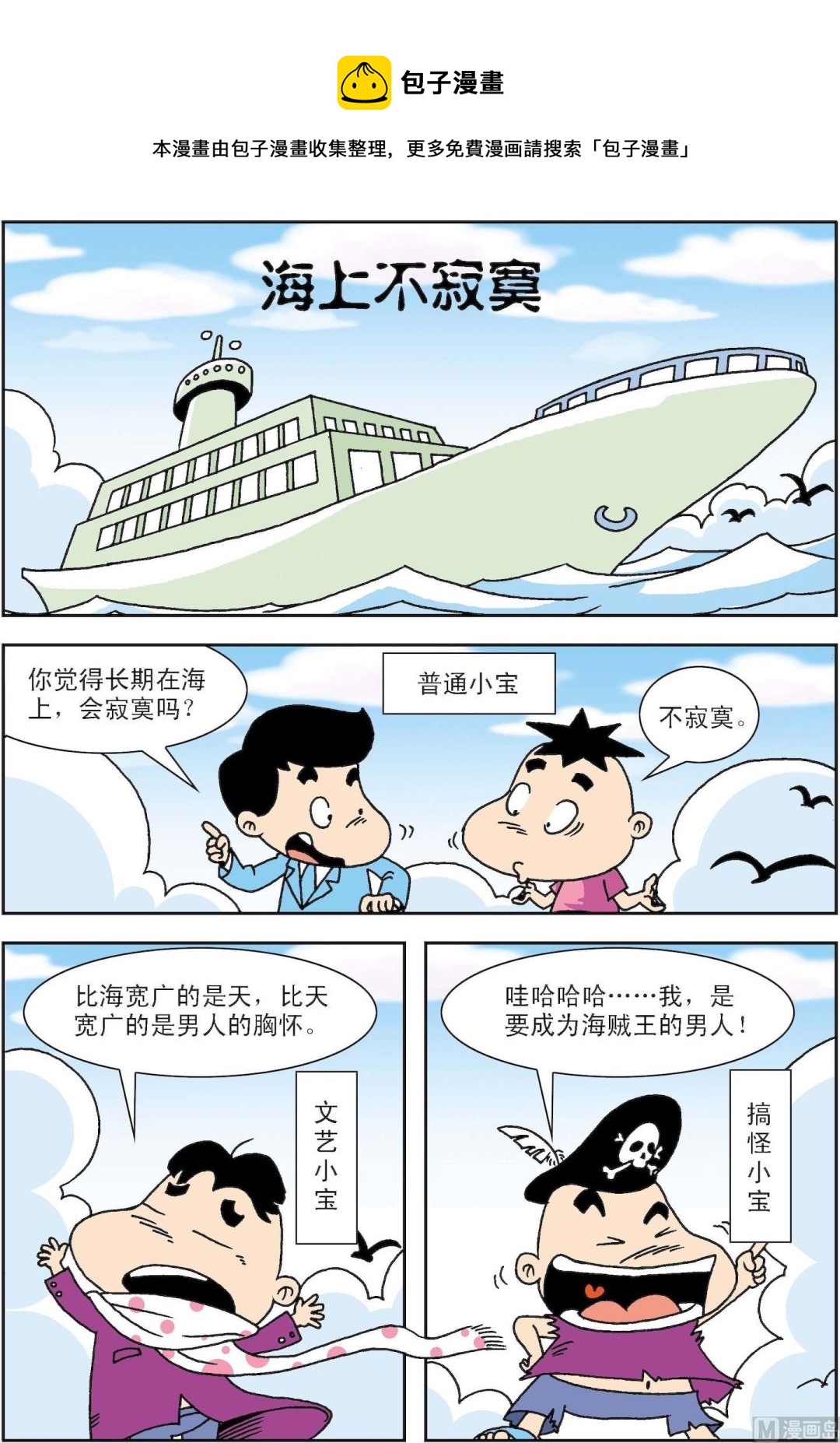🍚笑話笑畫 第037话 海上不寂寞 第1页