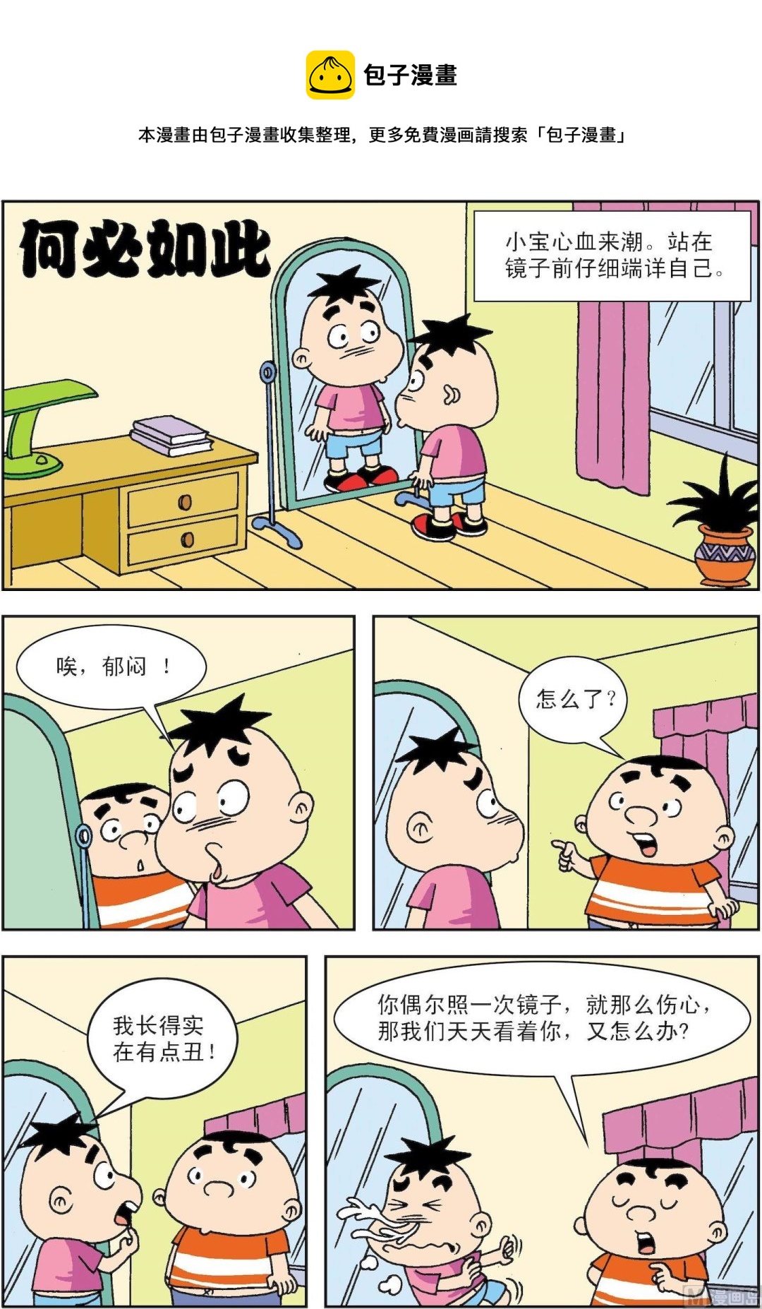 🍚笑話笑畫 第039话 何必如此 第1页