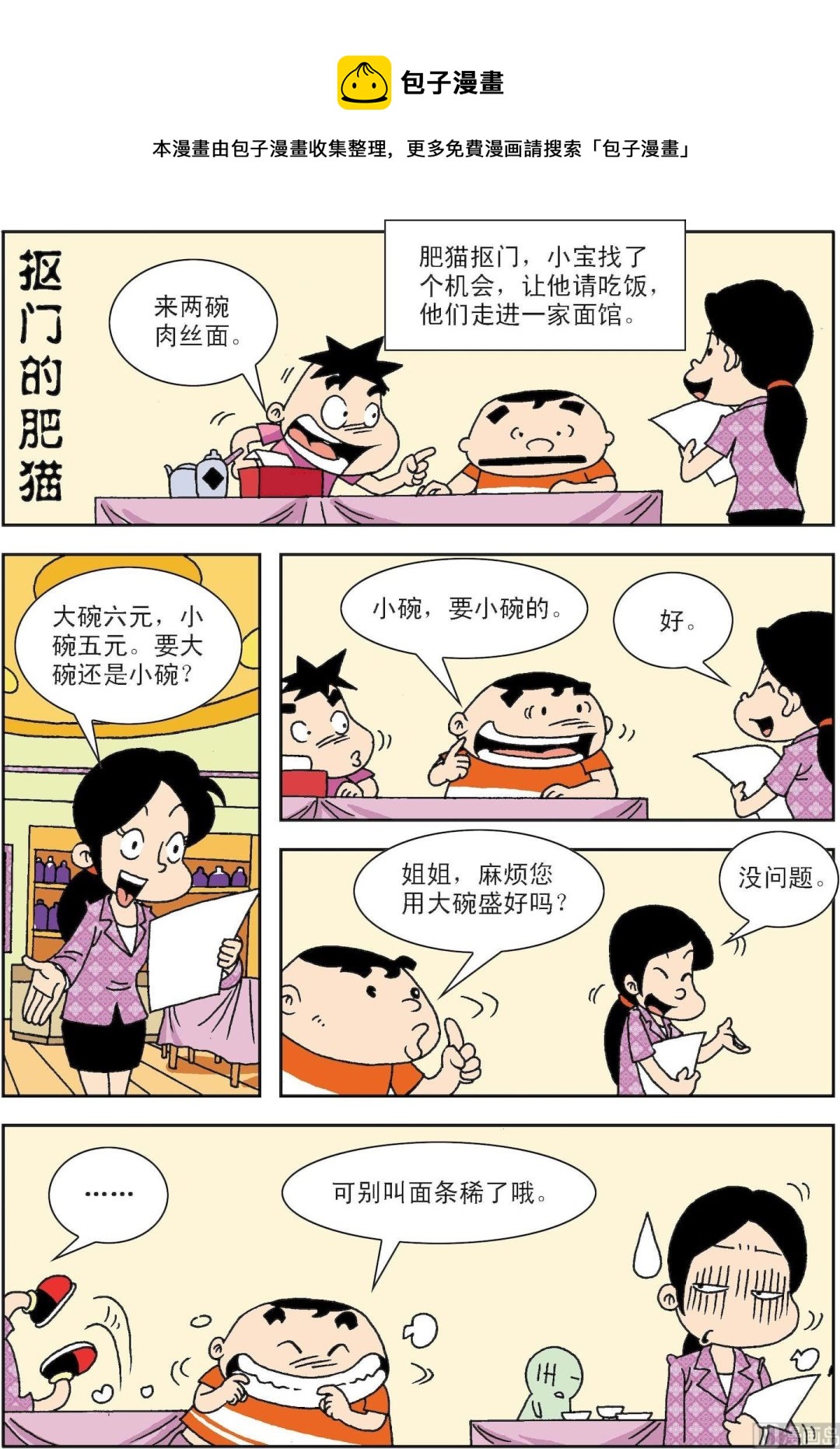 🍚笑話笑畫 第047话 抠门的肥猫 第1页