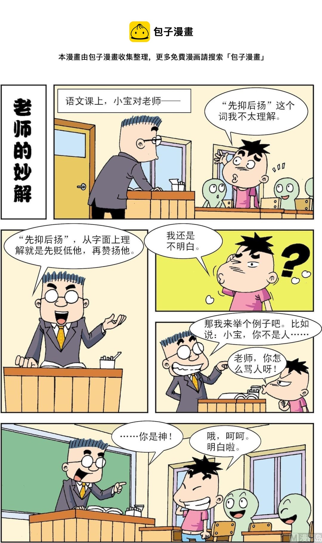 🍚笑話笑畫 第049话 老师的妙解 第1页
