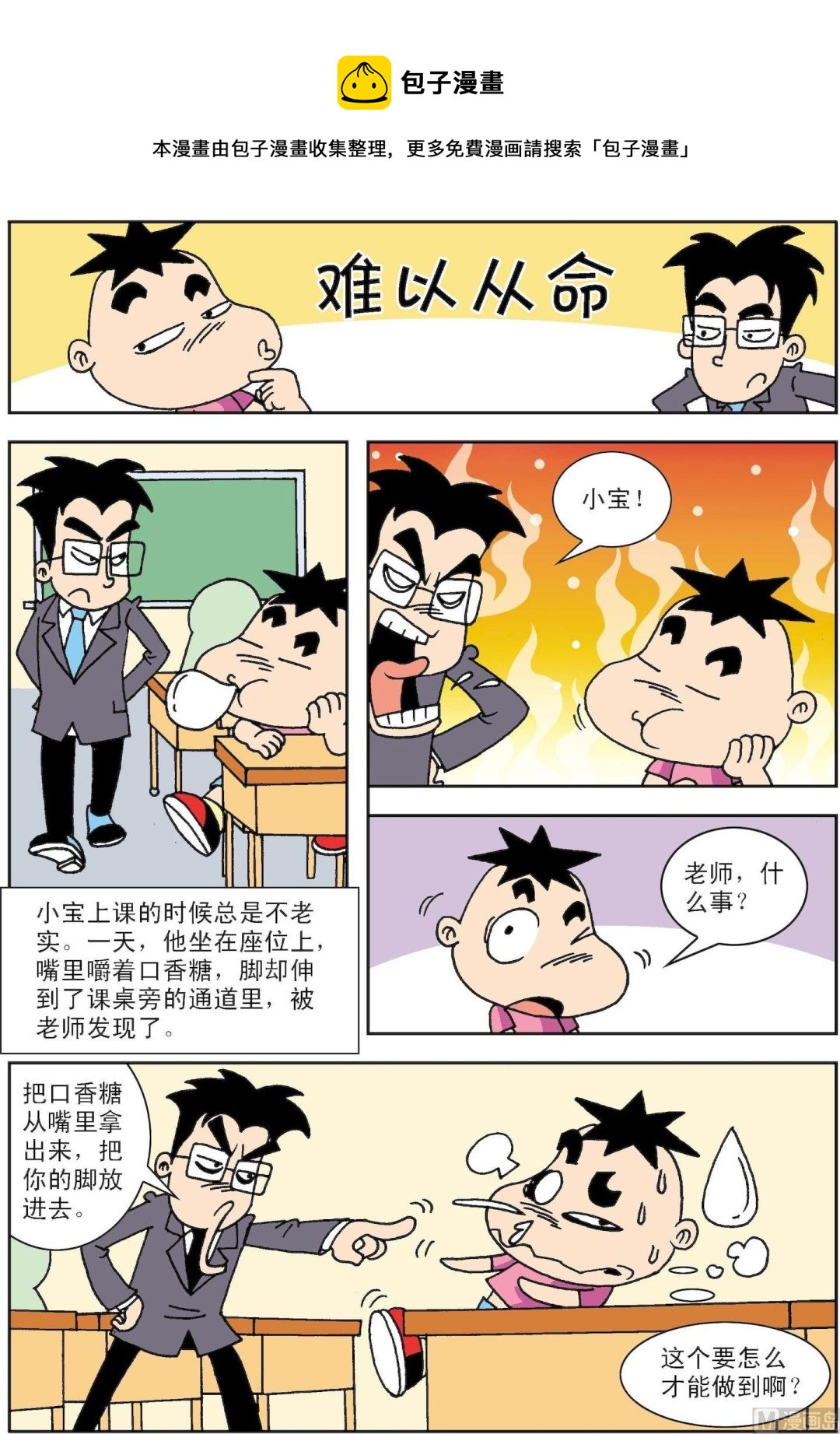 🍚笑話笑畫 第053话 难以从命 第1页