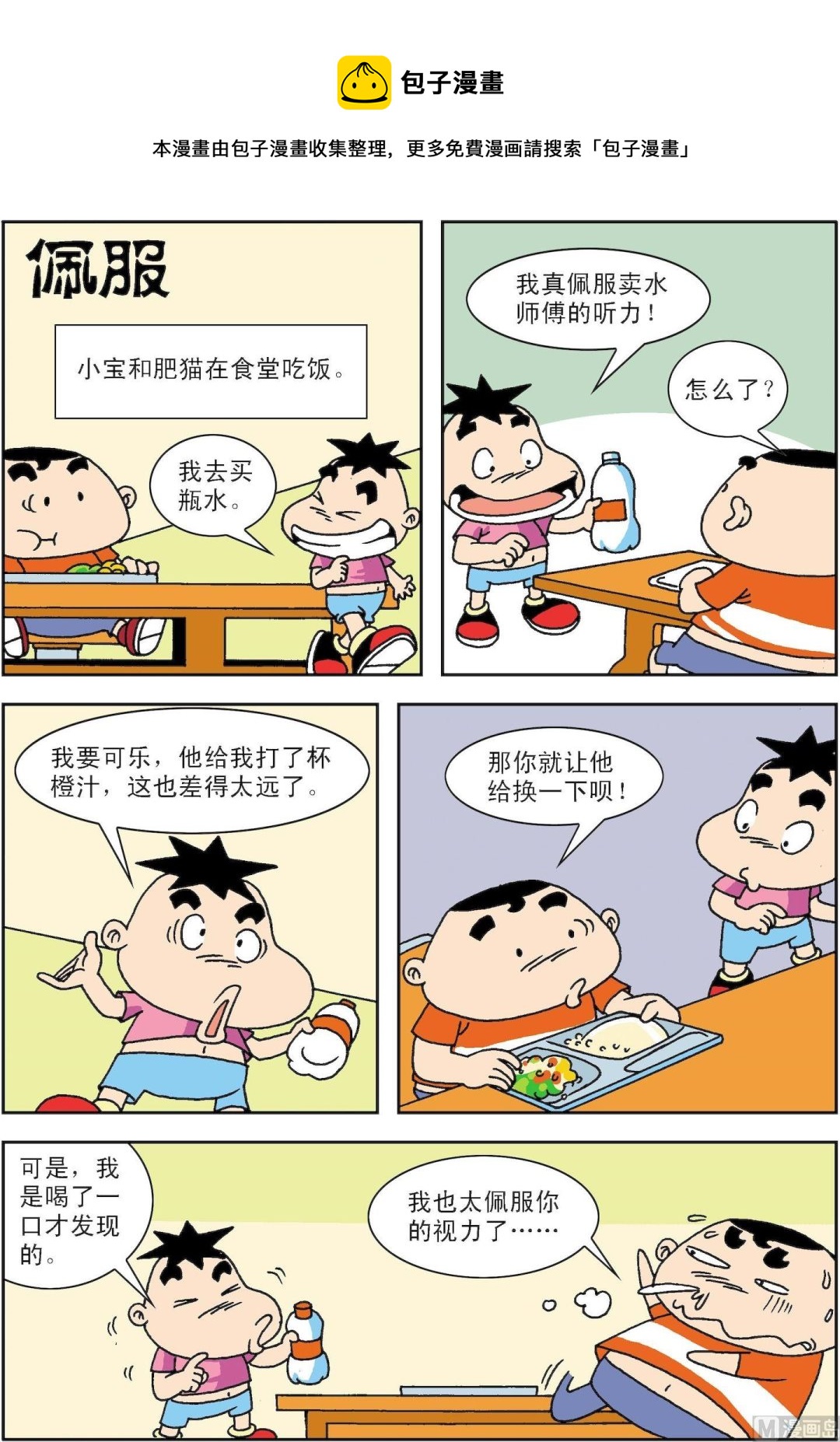 🍚笑話笑畫 第055话 佩服 第1页