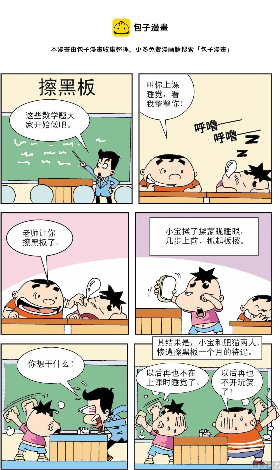 🍚笑話笑畫 第007话 擦黑板 第1页
