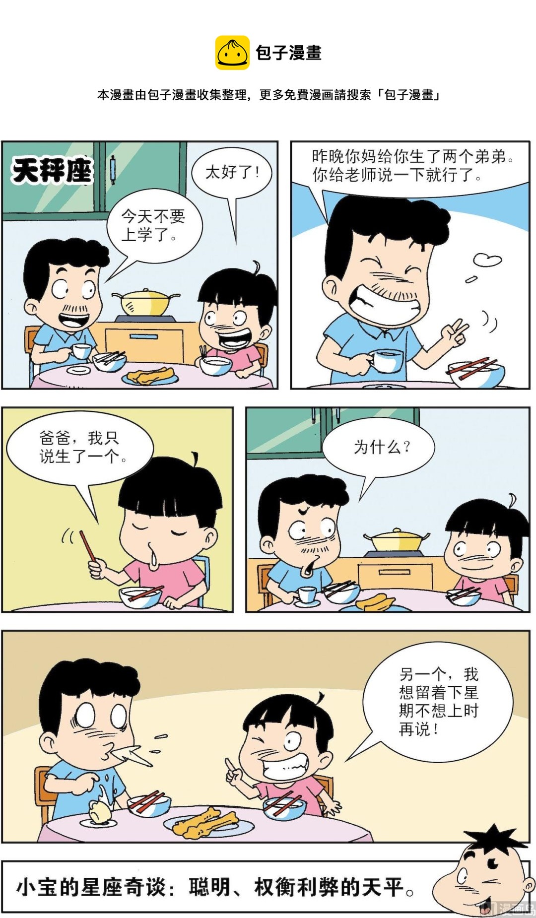 🍚笑話笑畫 第069话 天秤座 第1页