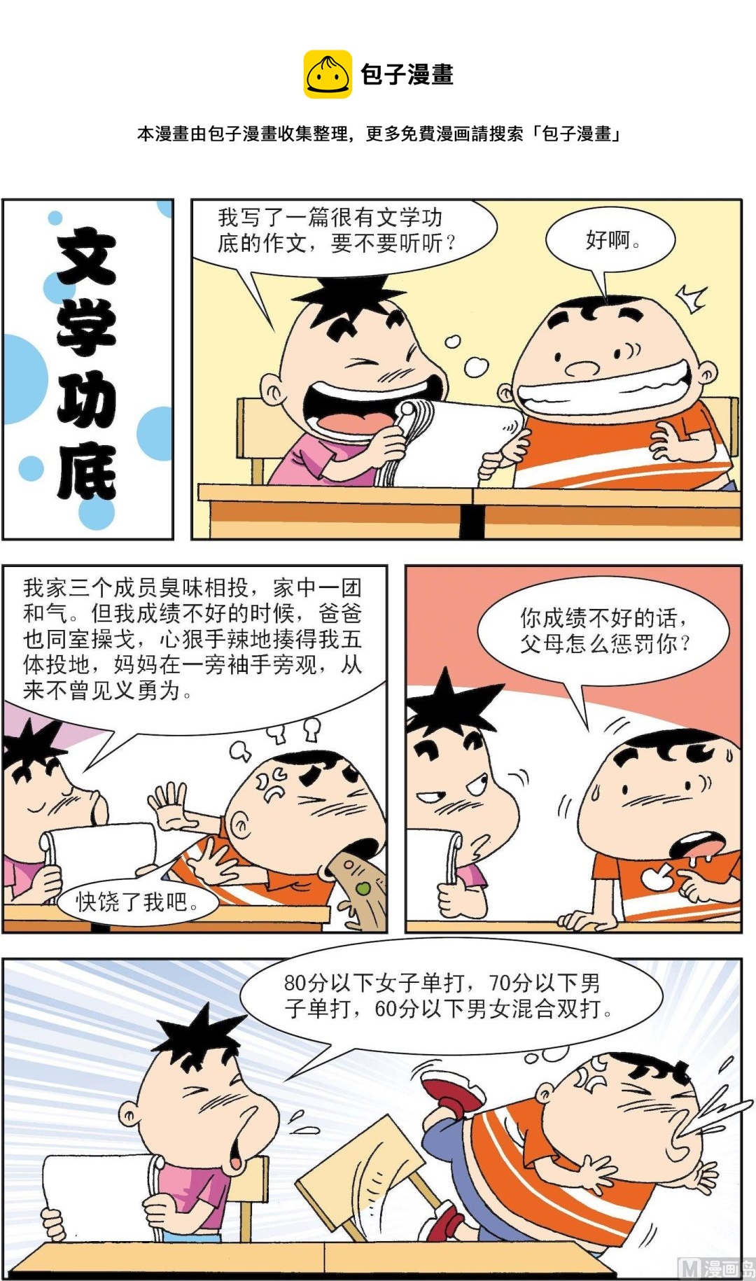 🍚笑話笑畫 第073话 文学功底 第1页