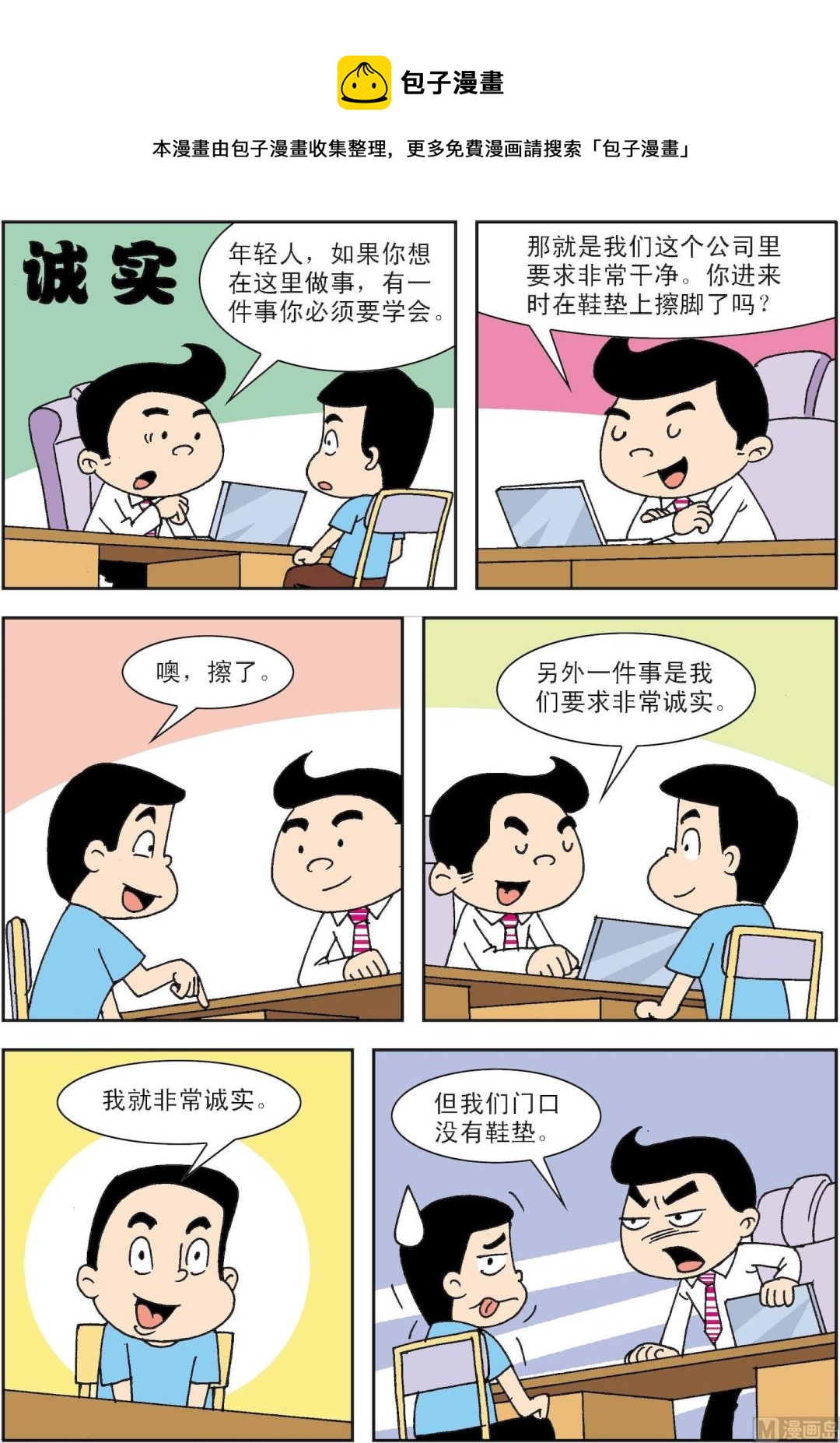 🍚笑話笑畫 第009话 诚实 第1页