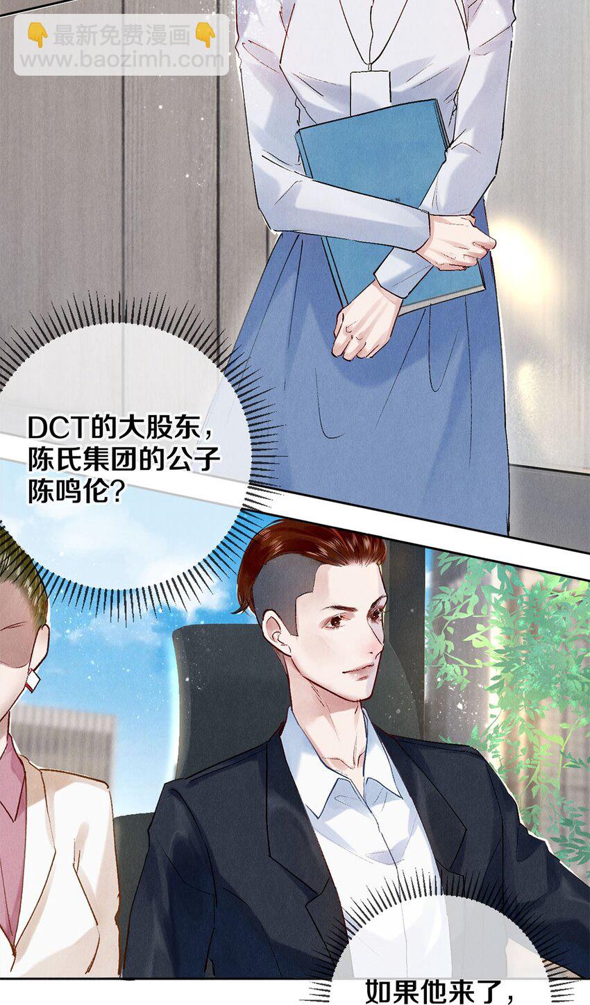 99 霸道安总-第101话