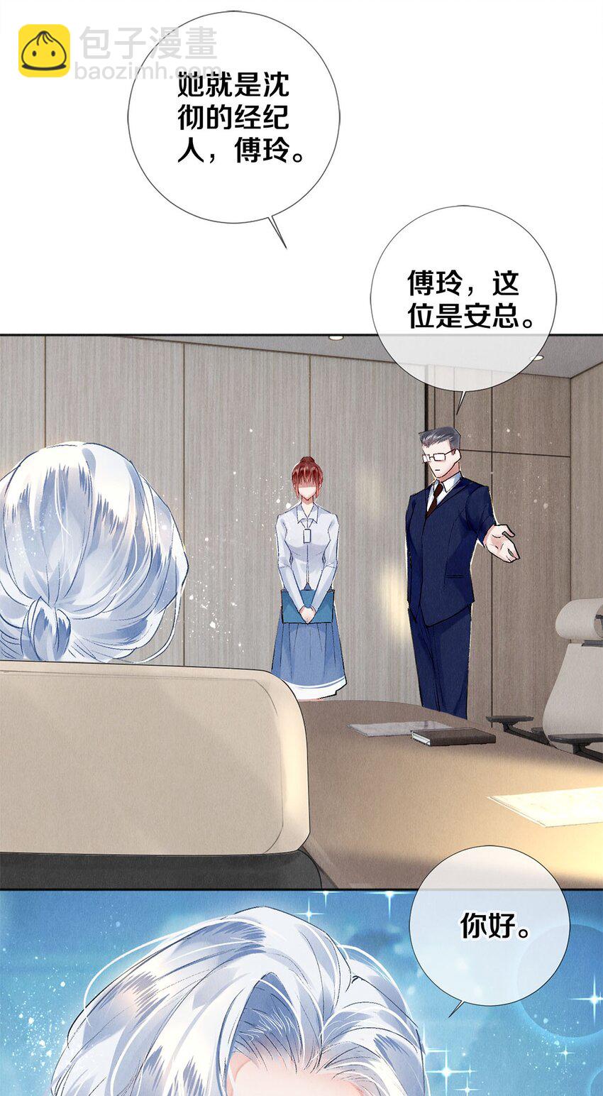 99 霸道安总-第101话