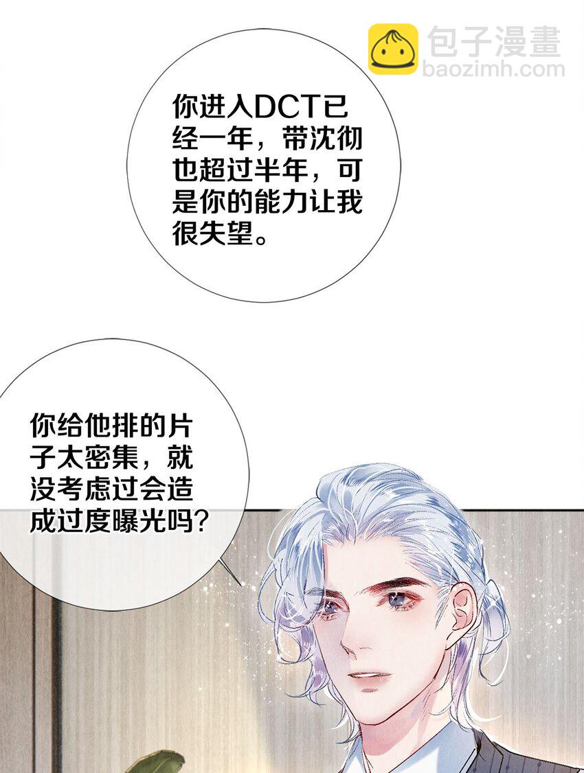 99 霸道安总-第101话