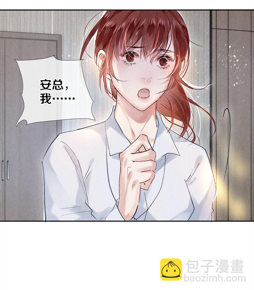 99 霸道安总-第101话