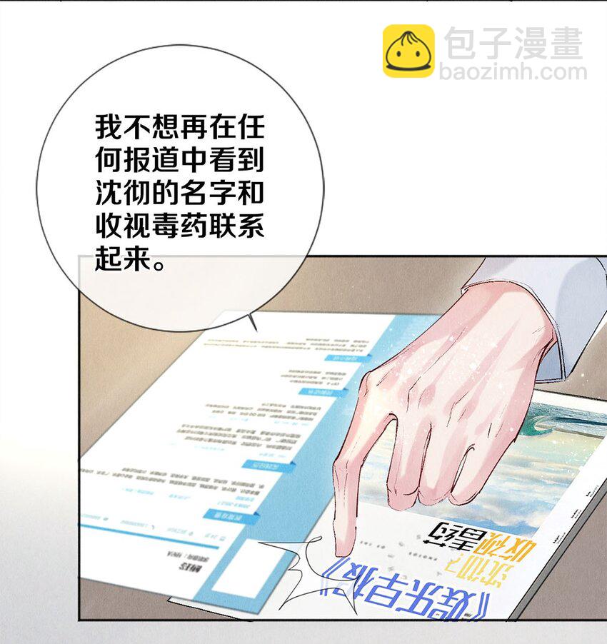 99 霸道安总-第101话