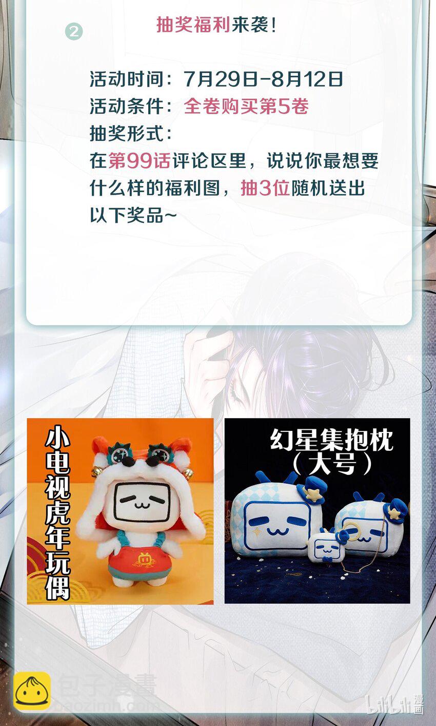 99 霸道安总-第101话